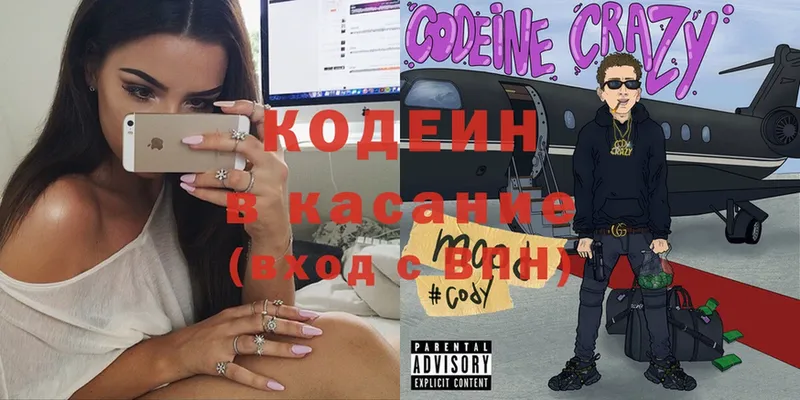 Codein Purple Drank  Боровичи 